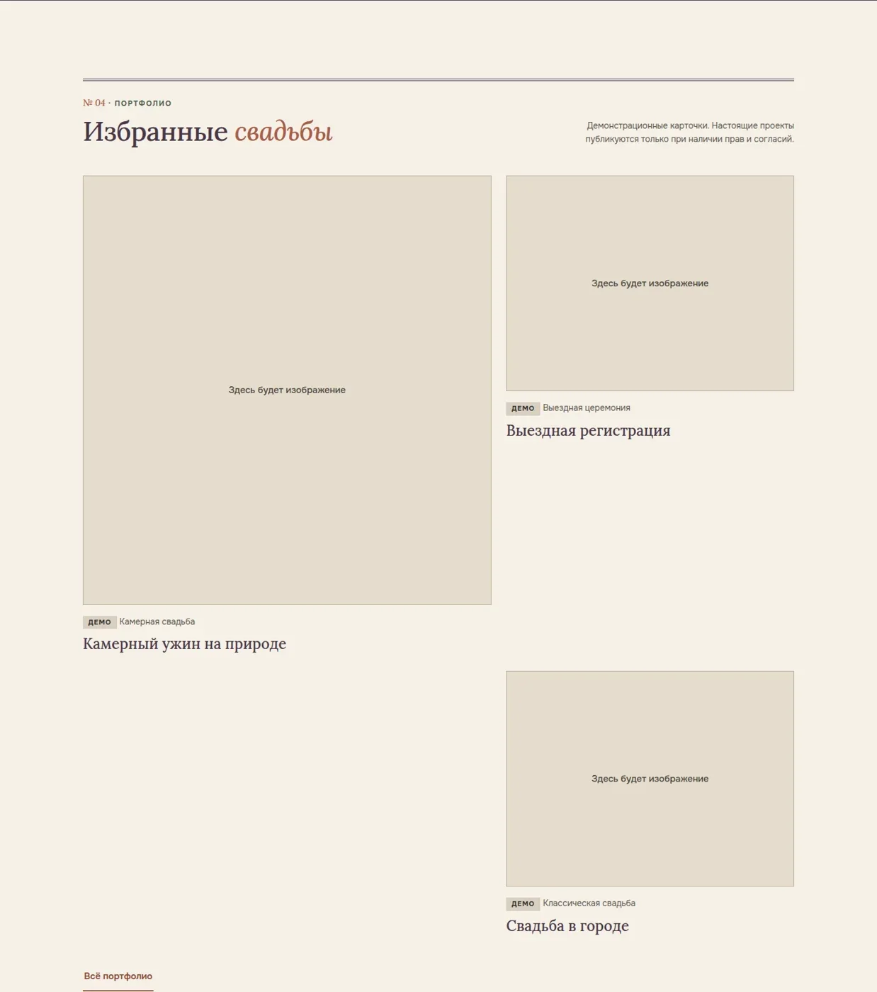 Избранные свадьбы на главной