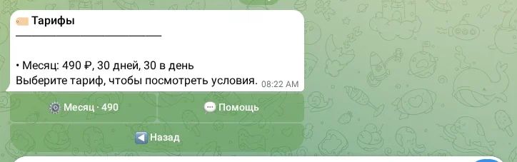 Список тарифов для пользователя