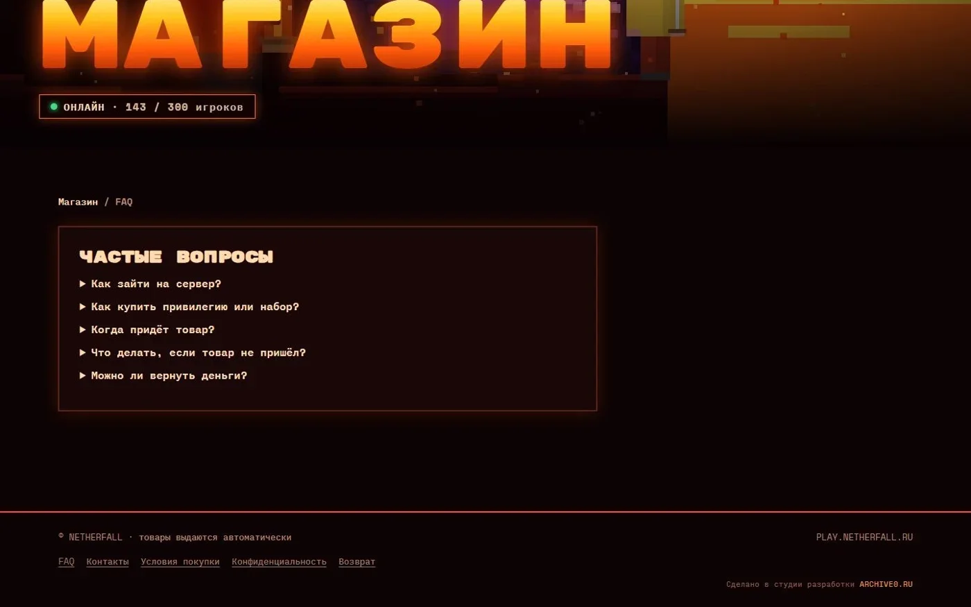 Частые вопросы для игроков