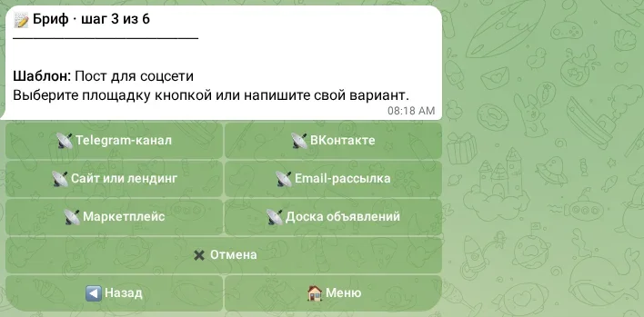 Выбор площадки в брифе