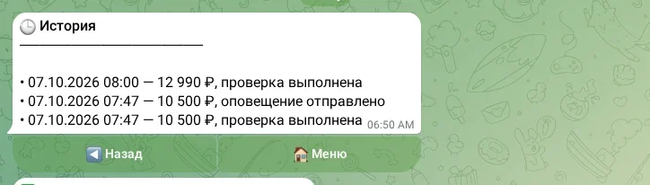 История проверок цены