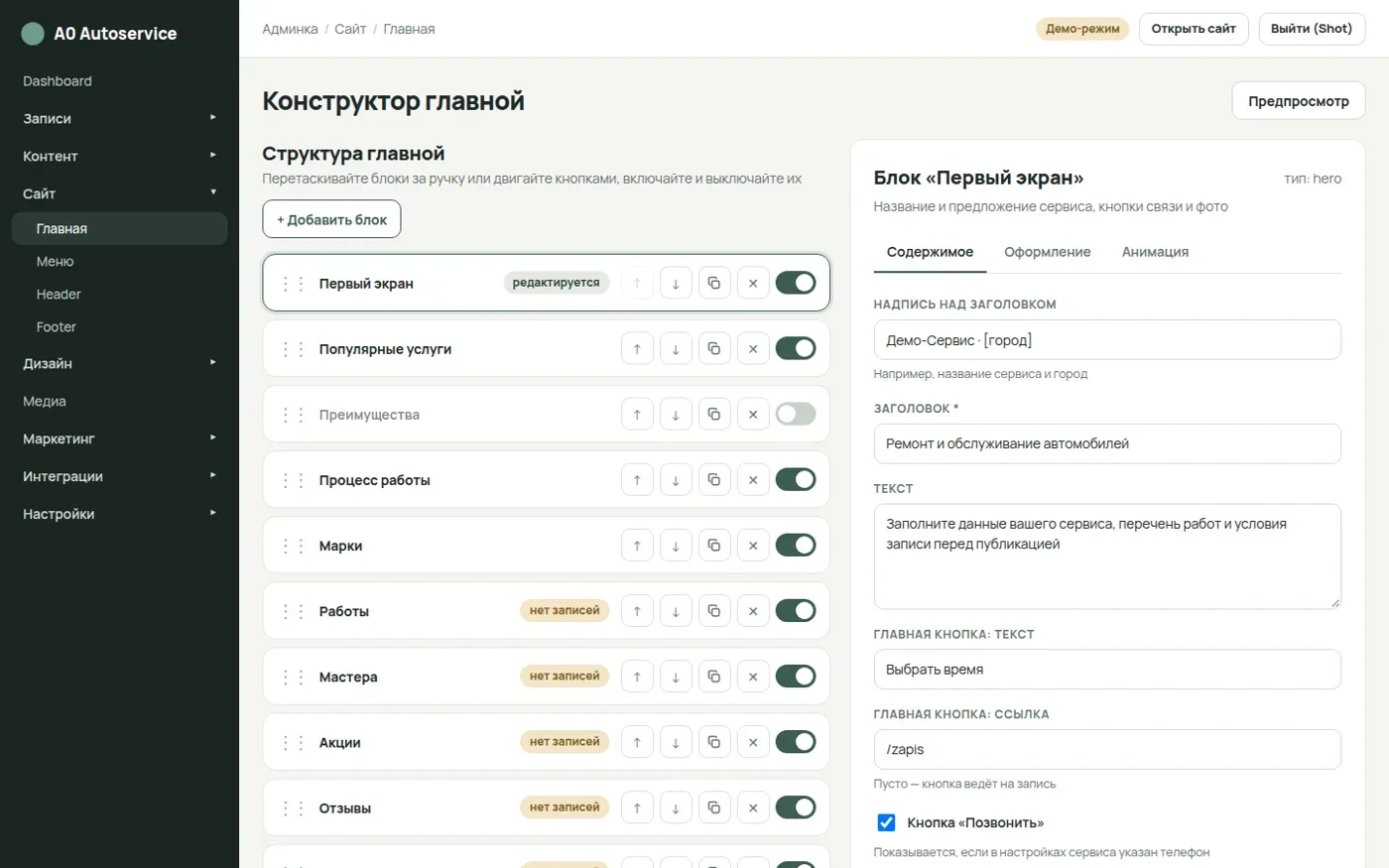 Конструктор главной страницы