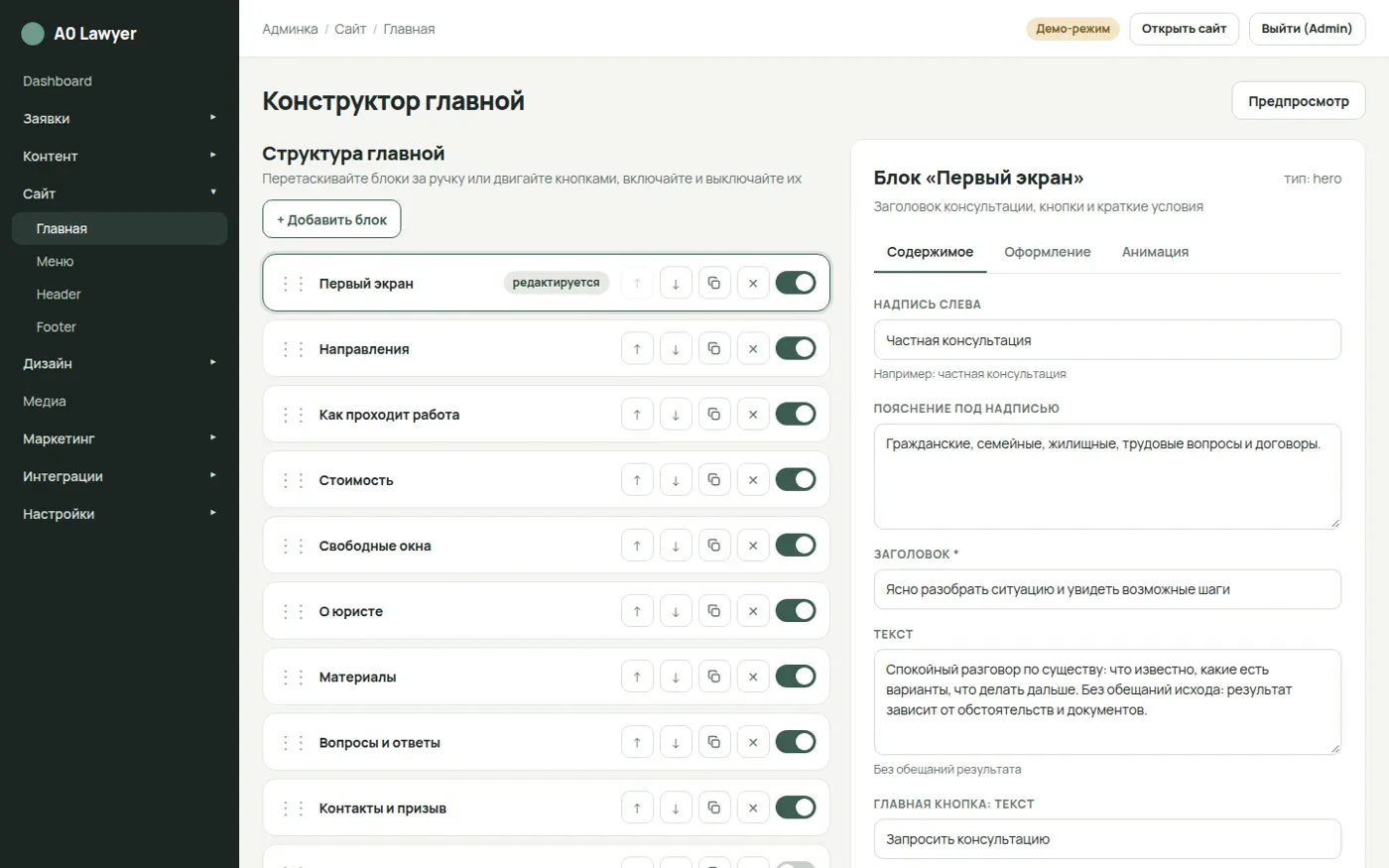 Конструктор главной с редактором блока