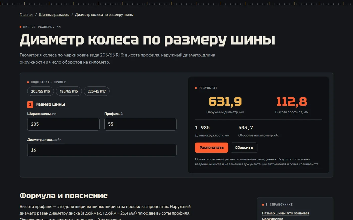 Расчёт диаметра колеса по размеру шины