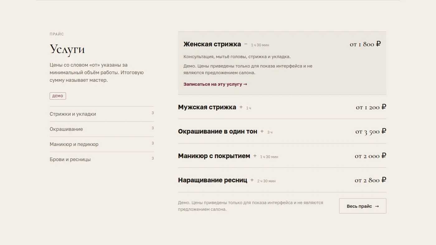 Популярные услуги и цены на главной