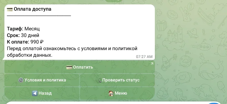 Экран оплаты доступа
