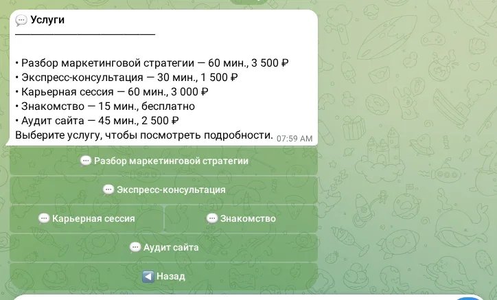 Список услуг с ценами и длительностью