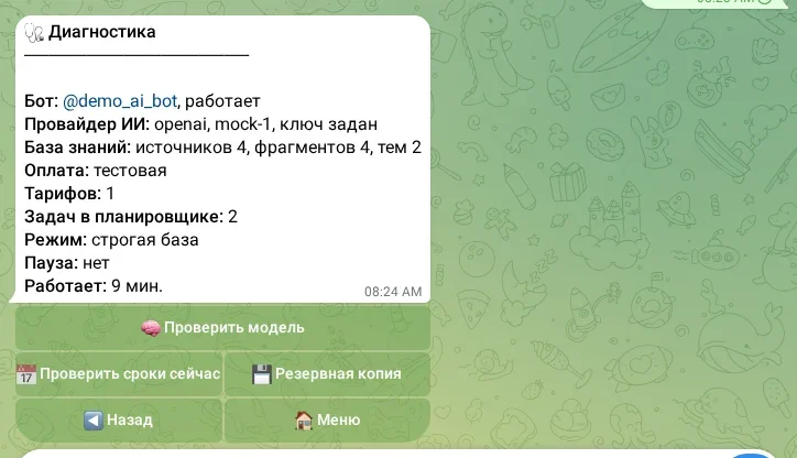 Диагностика состояния бота