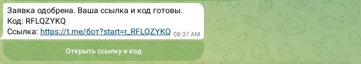 Одобрение заявки со ссылкой и кодом