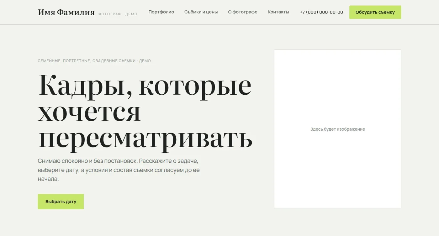 A0 Photo: покажите портфолио и принимайте заявки на съёмку на своём сайте