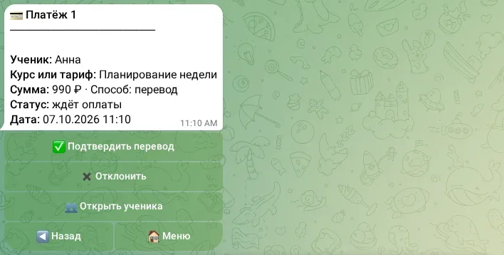 Подтверждение перевода