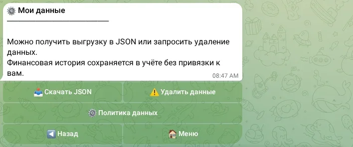 Выгрузка и удаление своих данных
