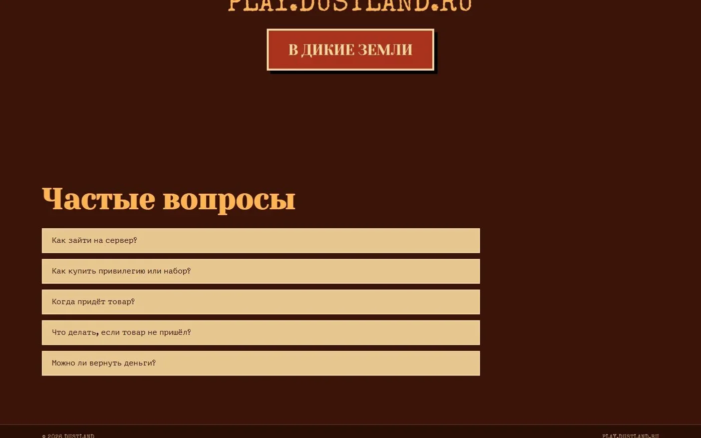 Частые вопросы на главной