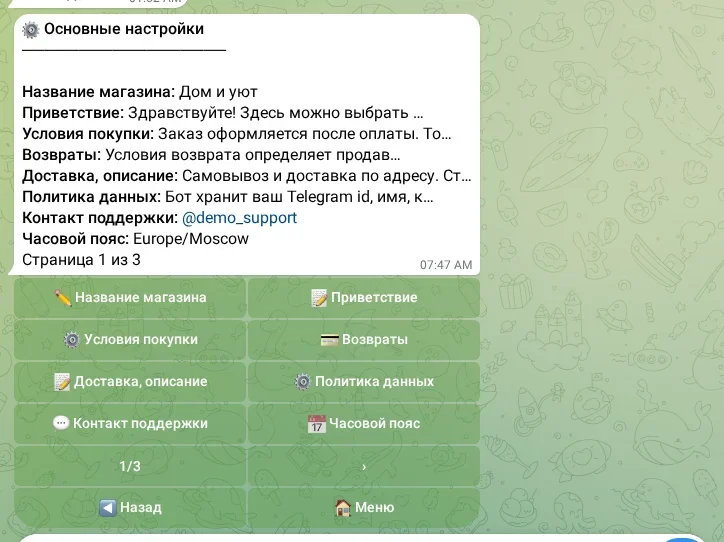Основные настройки магазина