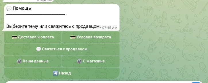 Раздел помощи покупателю