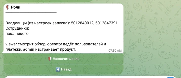 Управление ролями команды