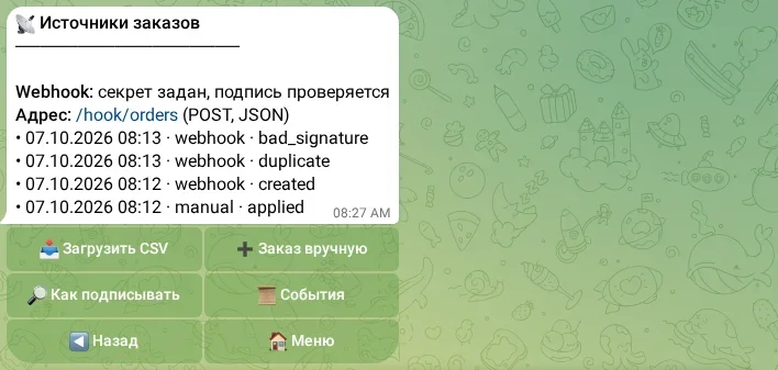 Настройки источников заказов