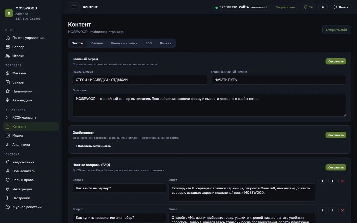 Редактор текстов главной и FAQ