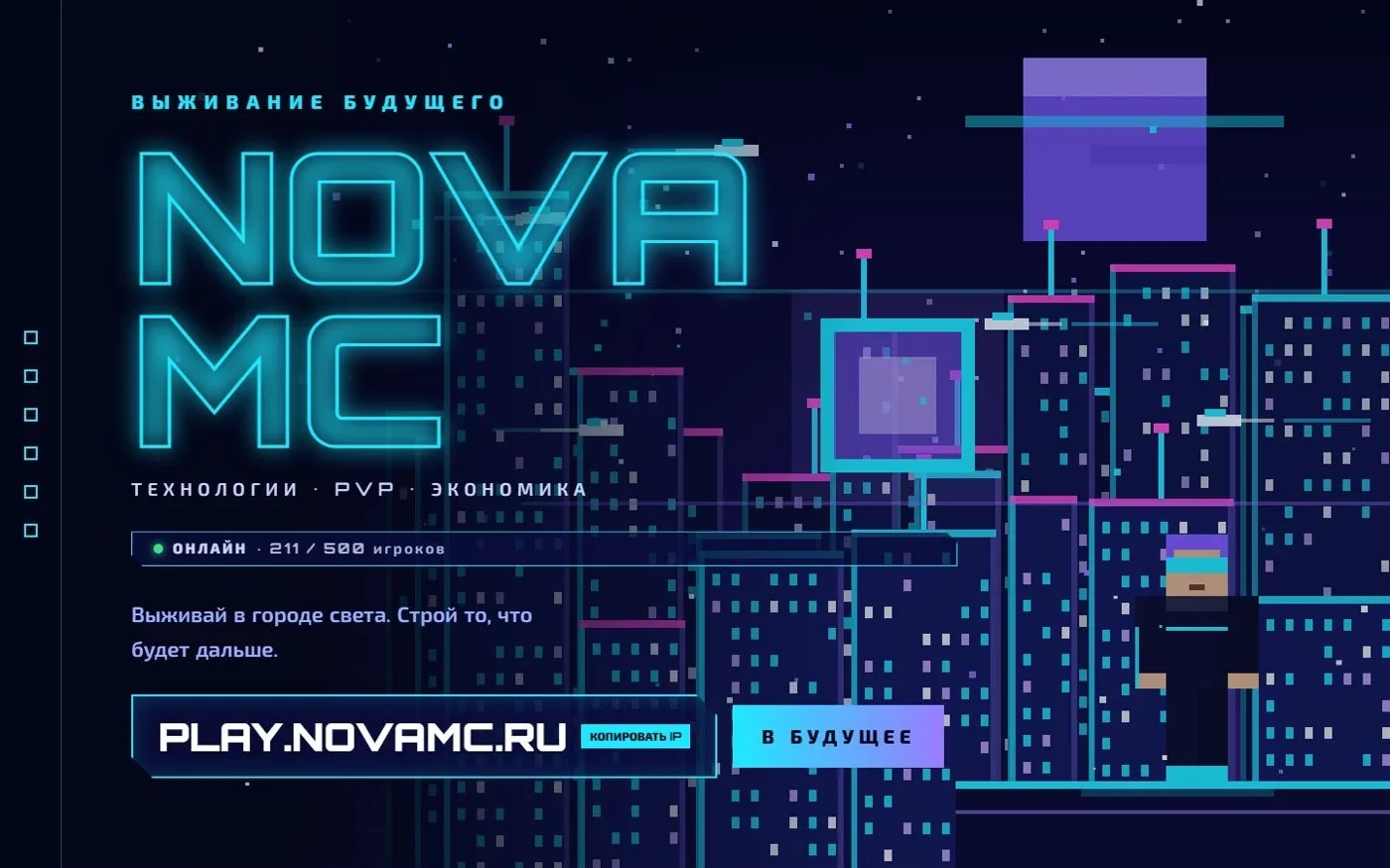 Главная NOVA MC с неоновым городом