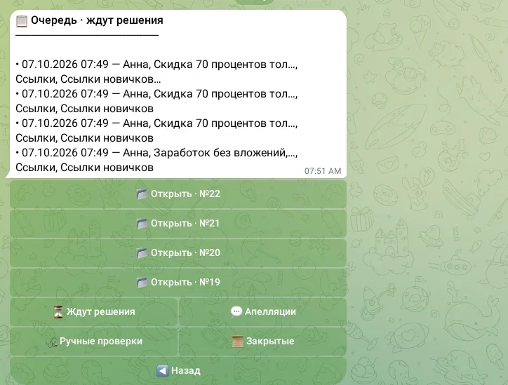 Очередь сообщений, ожидающих решения