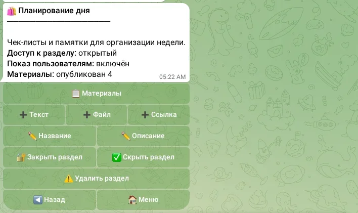 Настройки раздела