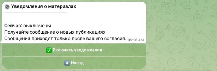 Настройка уведомлений