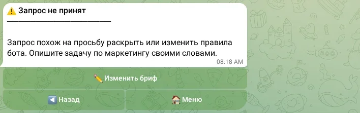 Отклонённый запрос