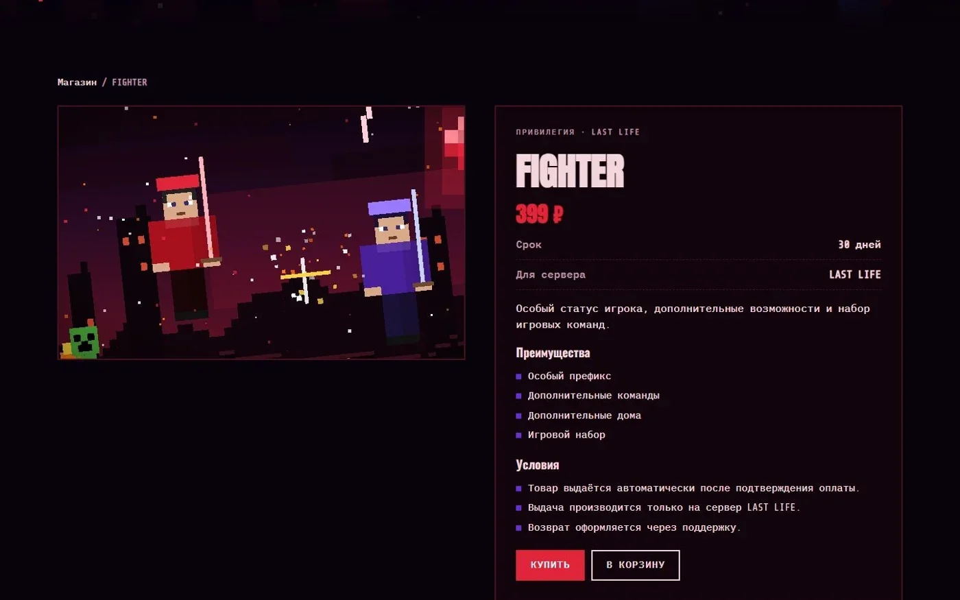 Карточка привилегии FIGHTER
