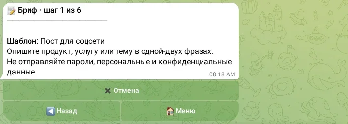 Первый шаг брифа
