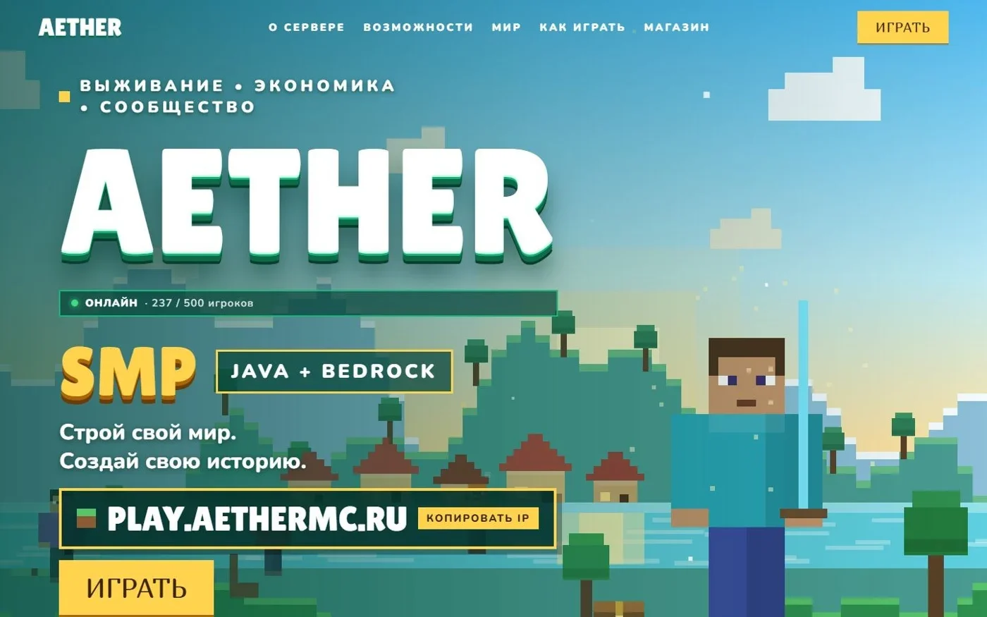 Главный экран AETHER SMP