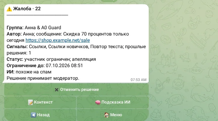 Карточка жалобы с апелляцией
