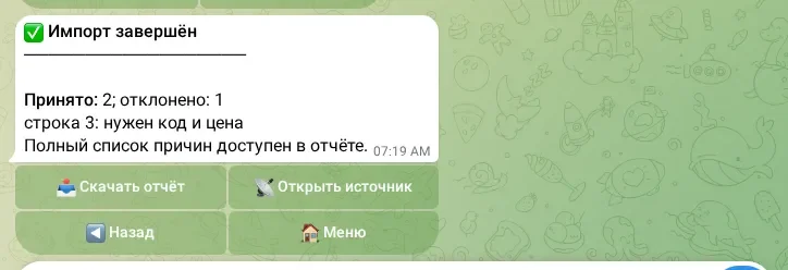 Результат импорта товаров