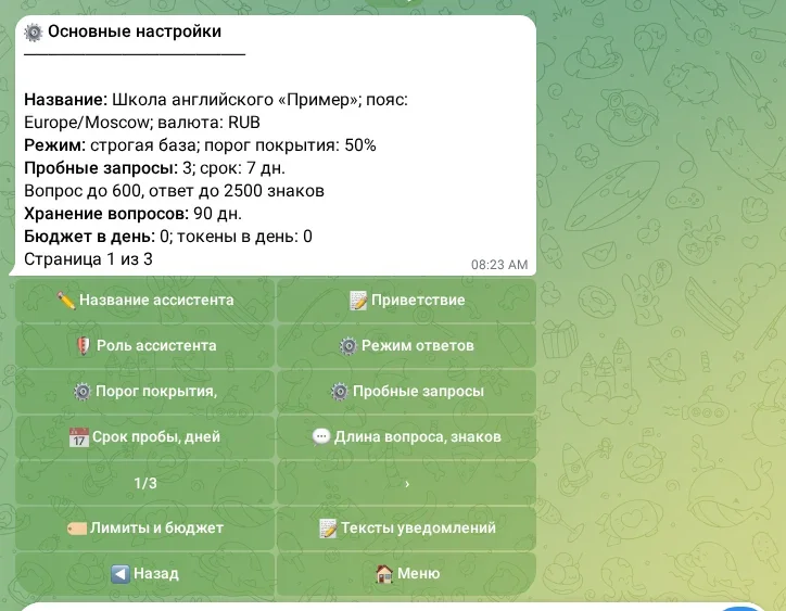 Основные настройки ассистента