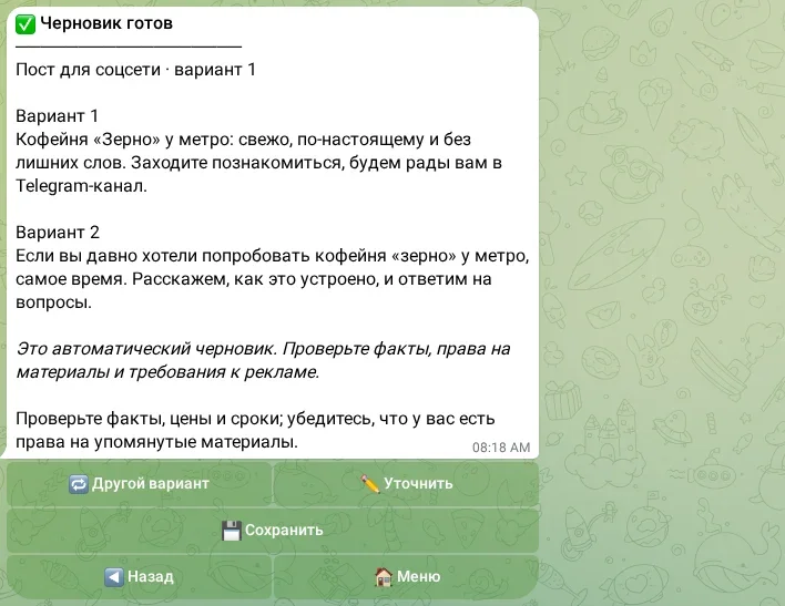 Первый черновик поста