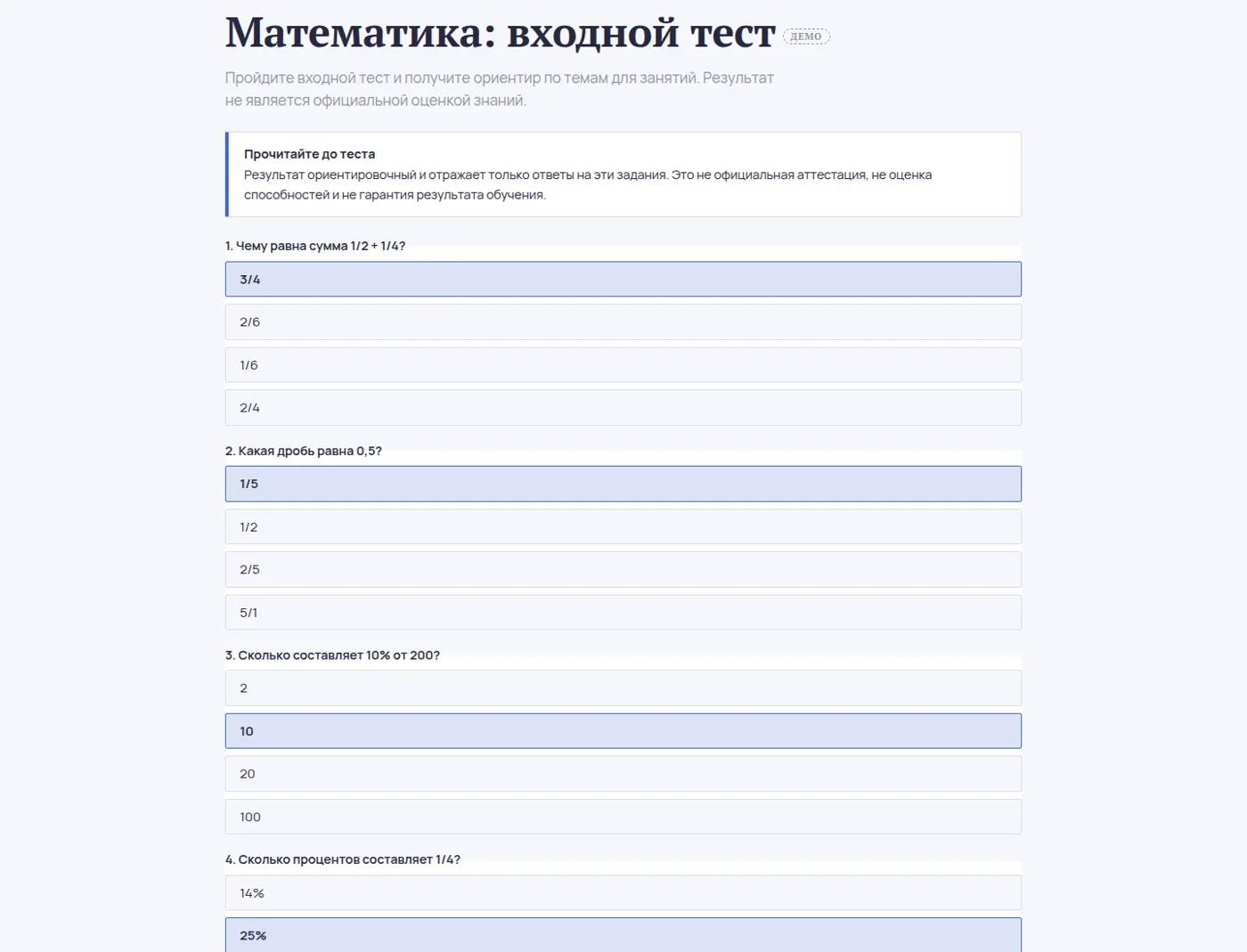 Входной тест с вариантами ответов