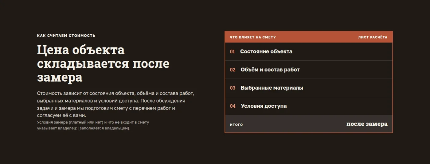 Блок объяснения стоимости ремонта
