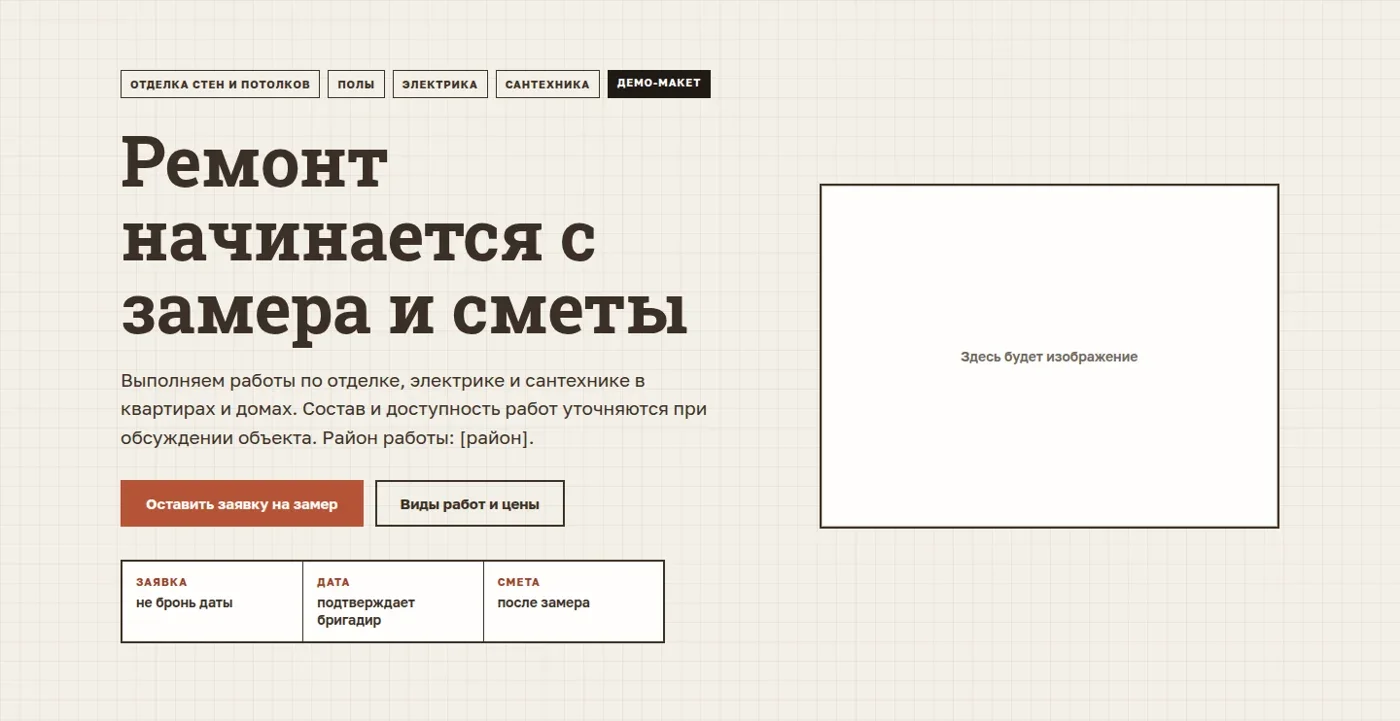 A0 Repair: покажите работы и получайте заявки на замер через свой сайт
