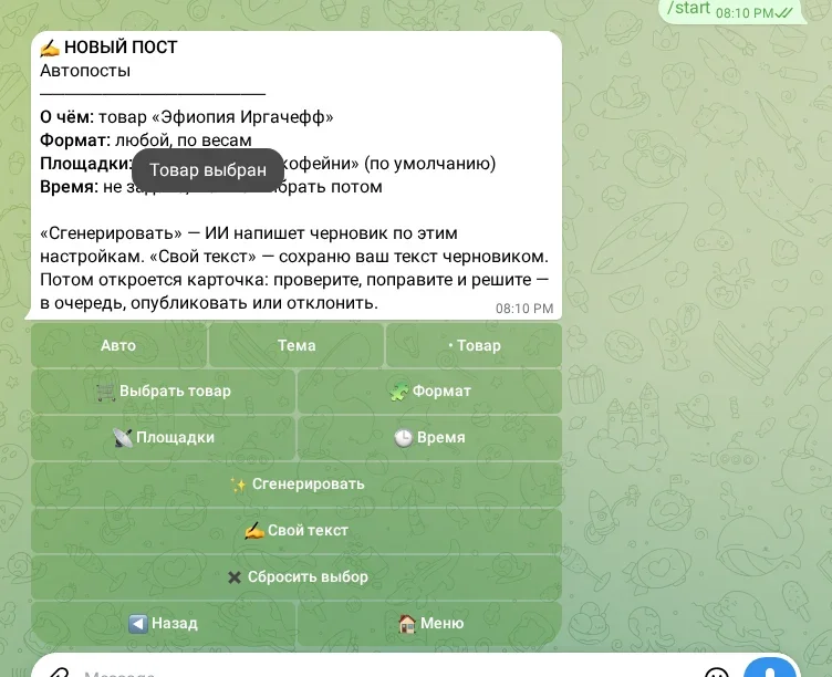Подготовка нового поста