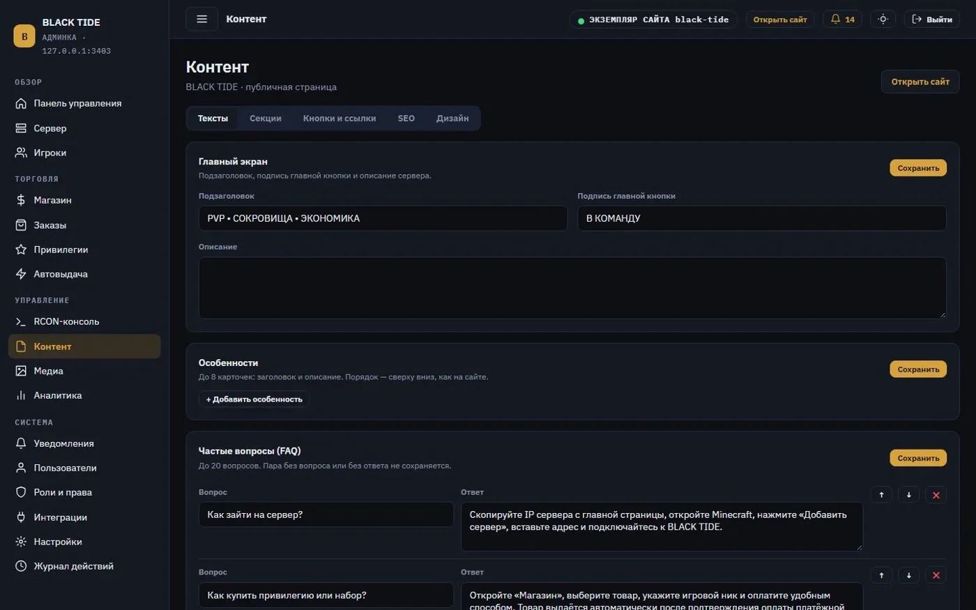 Редактирование текстов и FAQ