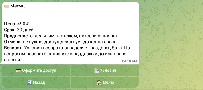 Карточка тарифа на месяц