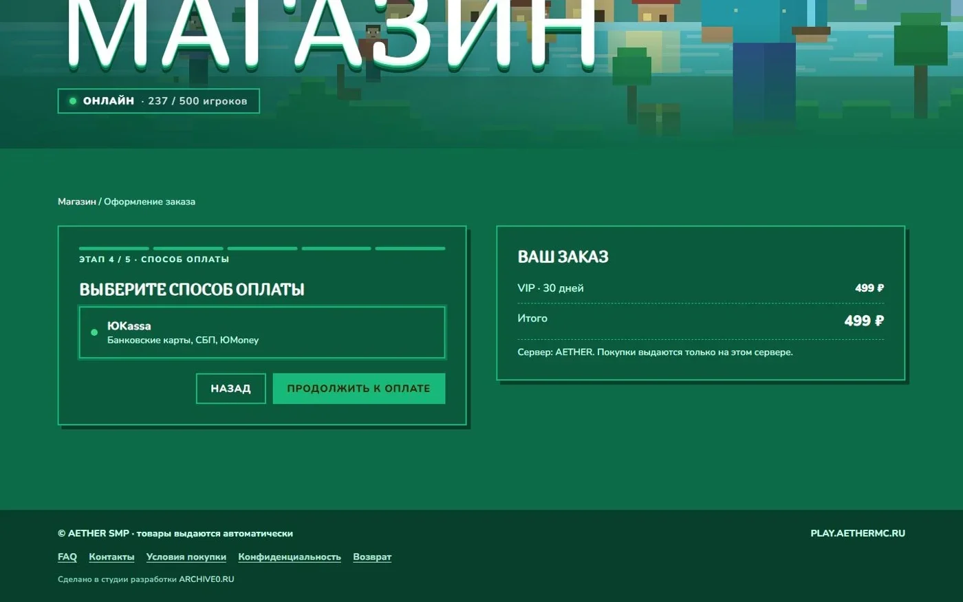 Выбор способа оплаты