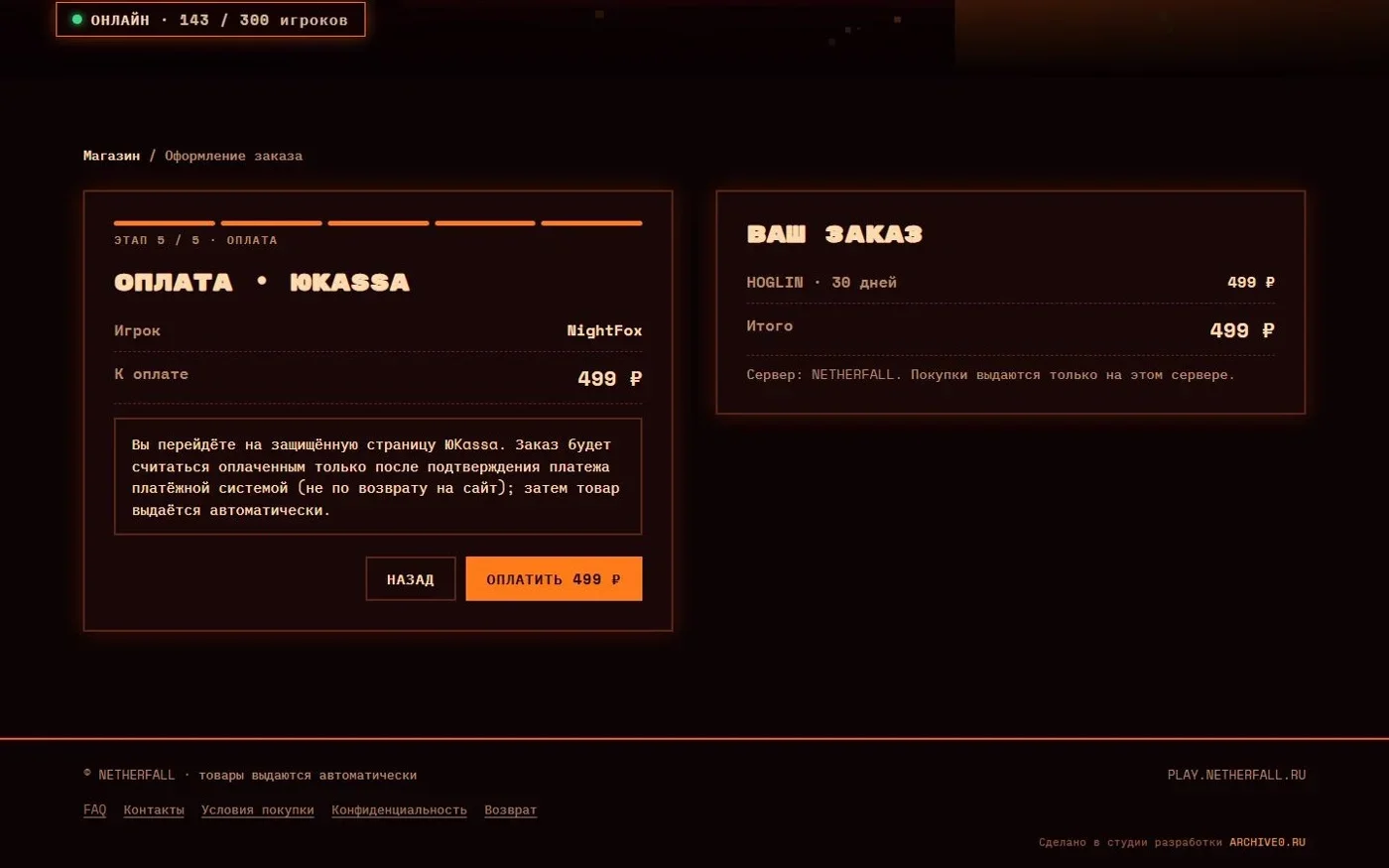 Переход к оплате через ЮKassa