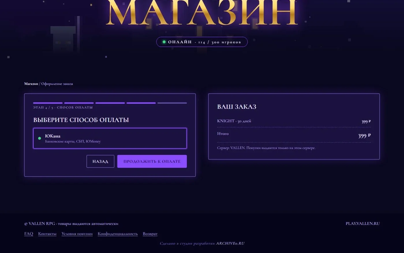 Выбор способа оплаты