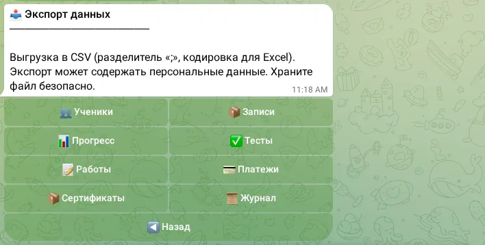 Экспорт данных в CSV