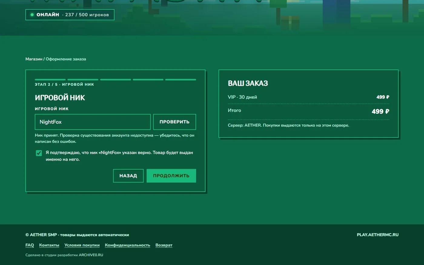 Ввод игрового ника