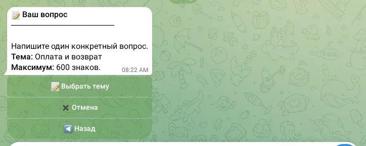 Экран ввода вопроса с выбранной темой