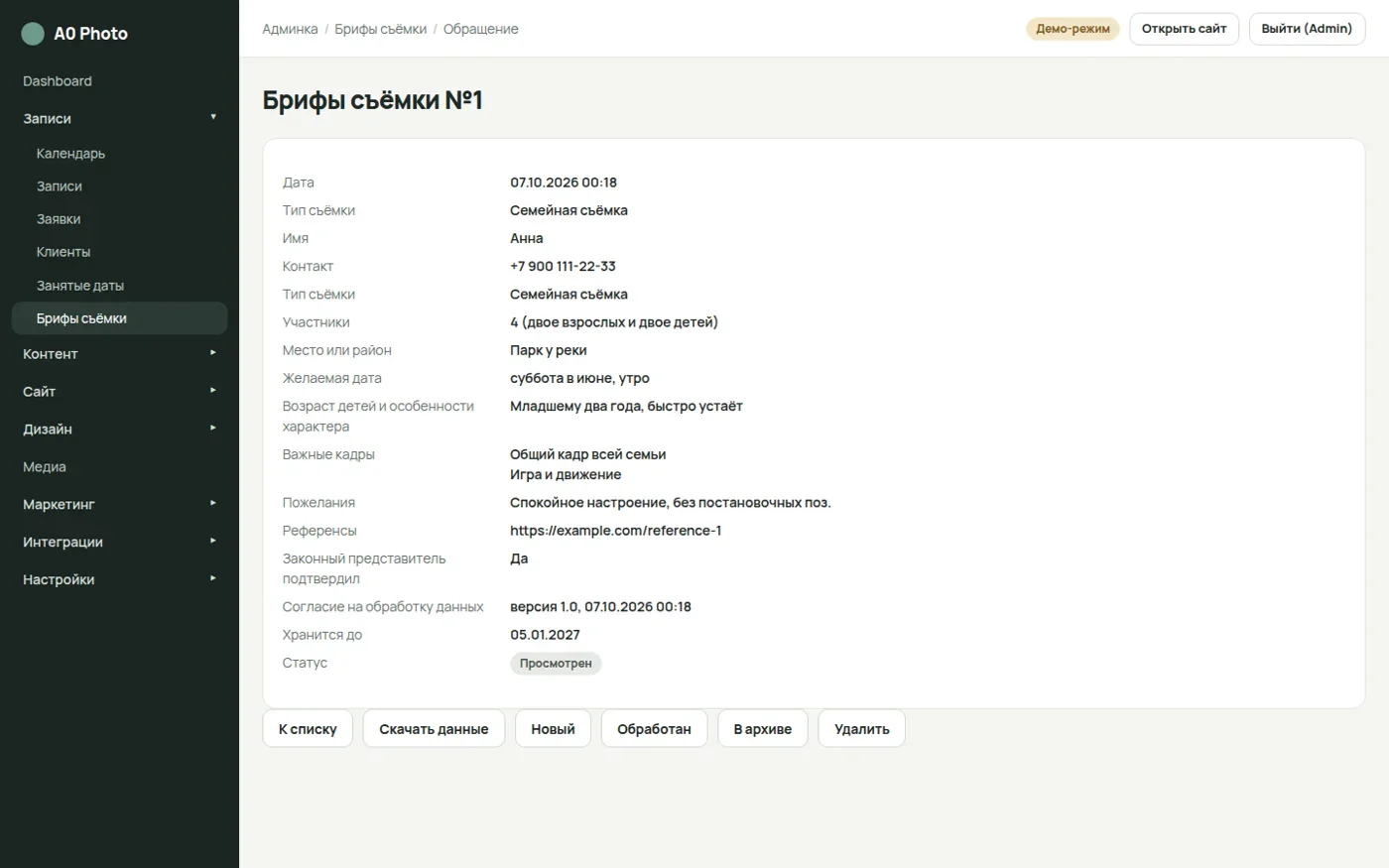 Карточка брифа в админ-панели