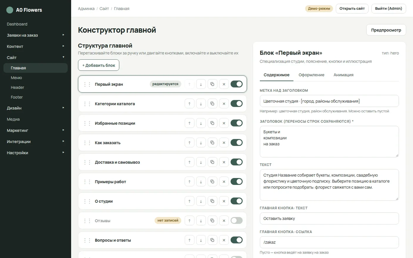 Конструктор блоков главной страницы