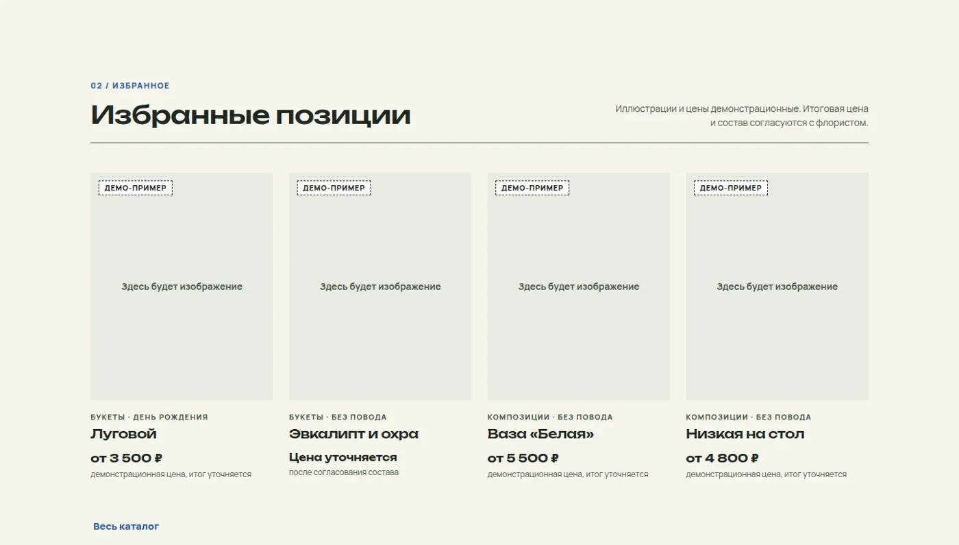 Избранные позиции на главной