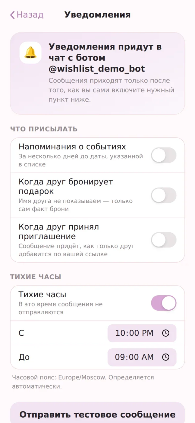Настройки уведомлений и тихих часов